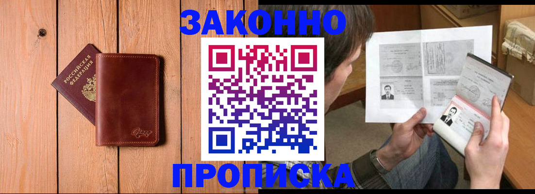 временная регистрация недорого в Липецкая области