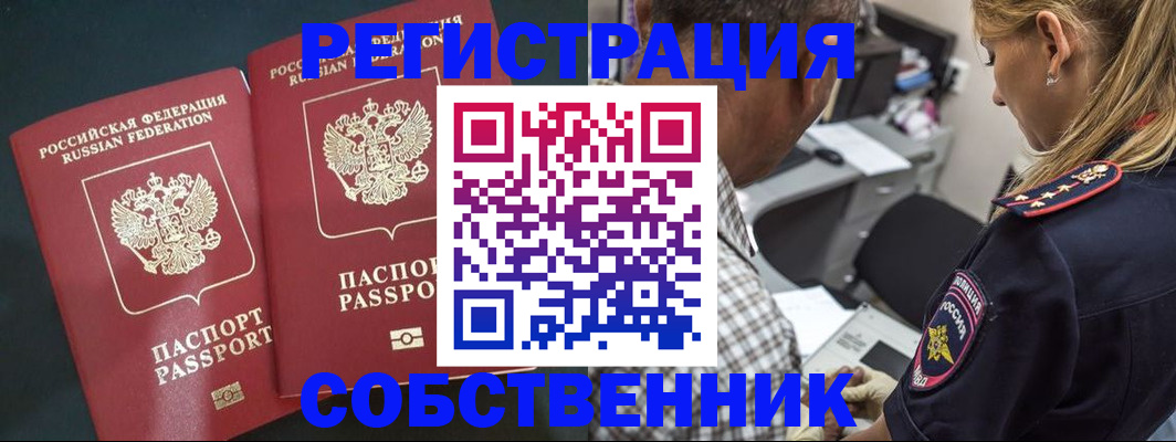 прописка 2025 в Липецкая области