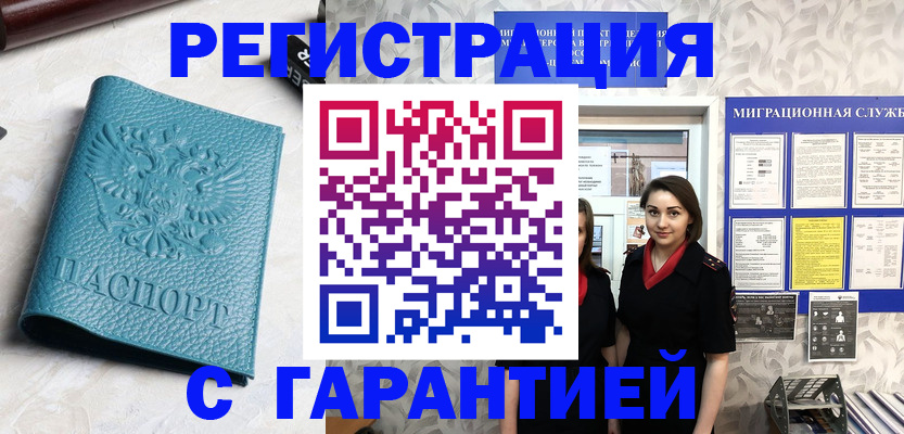 временная прописка в Липецкая области